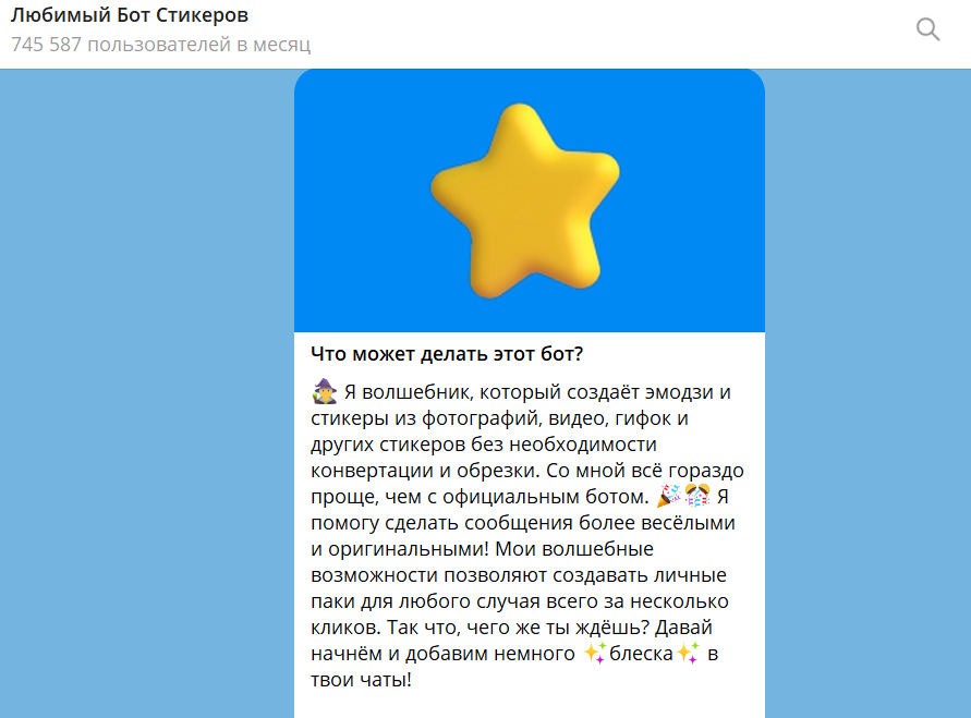 Создать стикеры Телеграм | Изображение 5