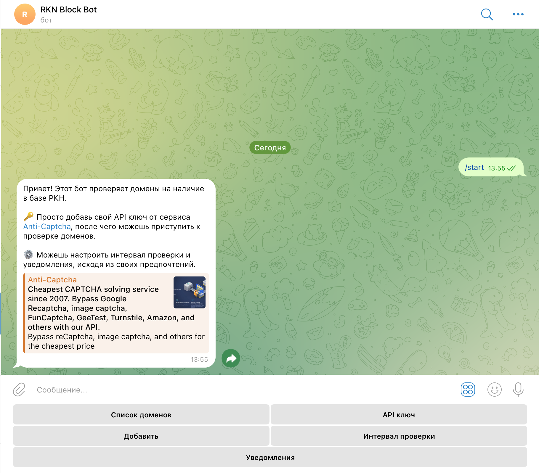 Бот для проверки регистрации сайтов в РКН по домену или IP | Изображение 4