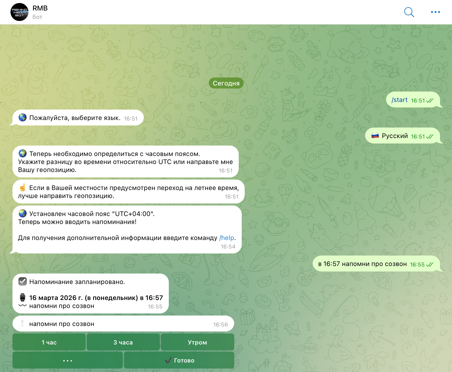 Бот для напоминаний в Телеграм | Изображение 7