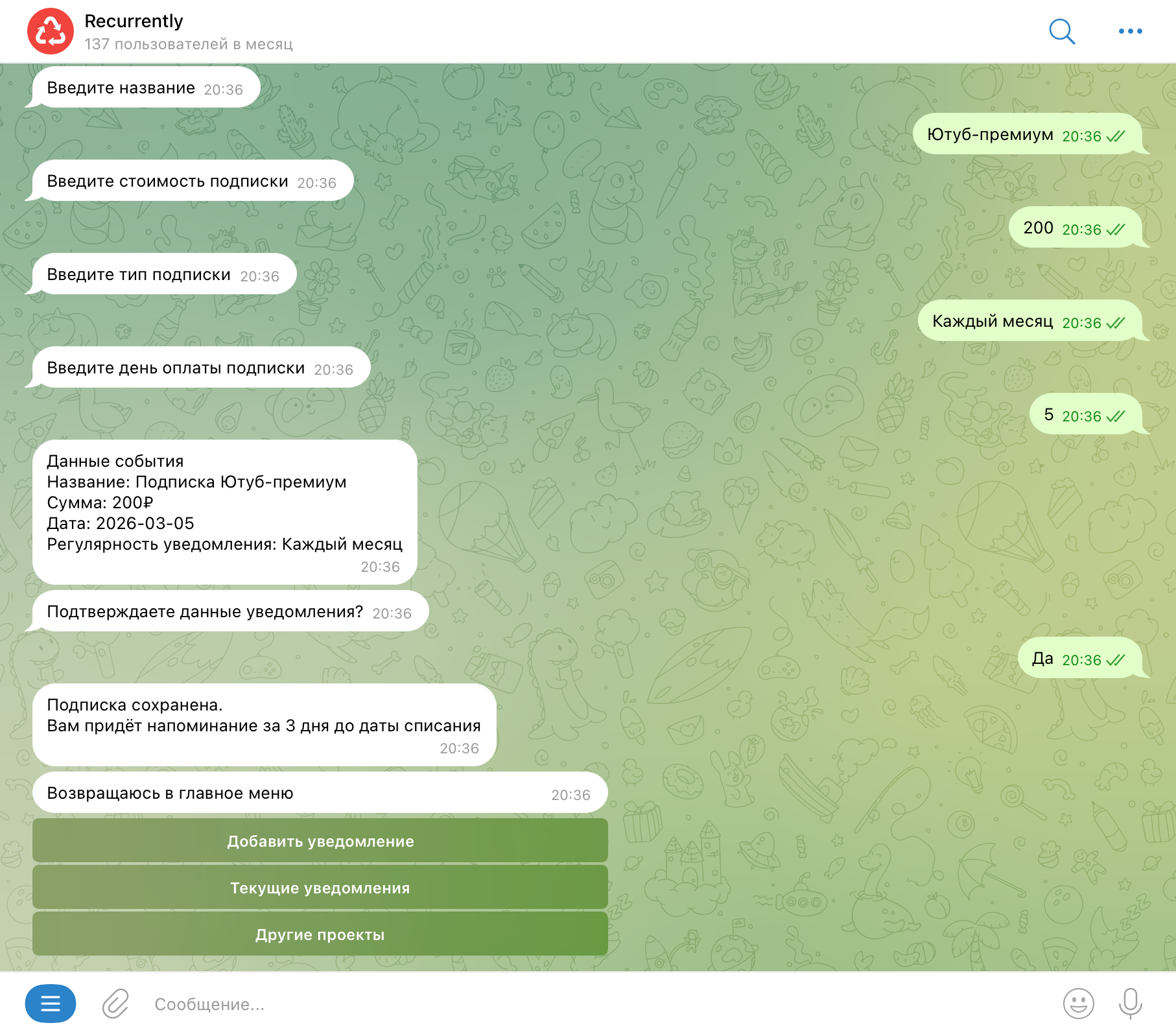 Бот для напоминания оплат для подписок | Изображение 9