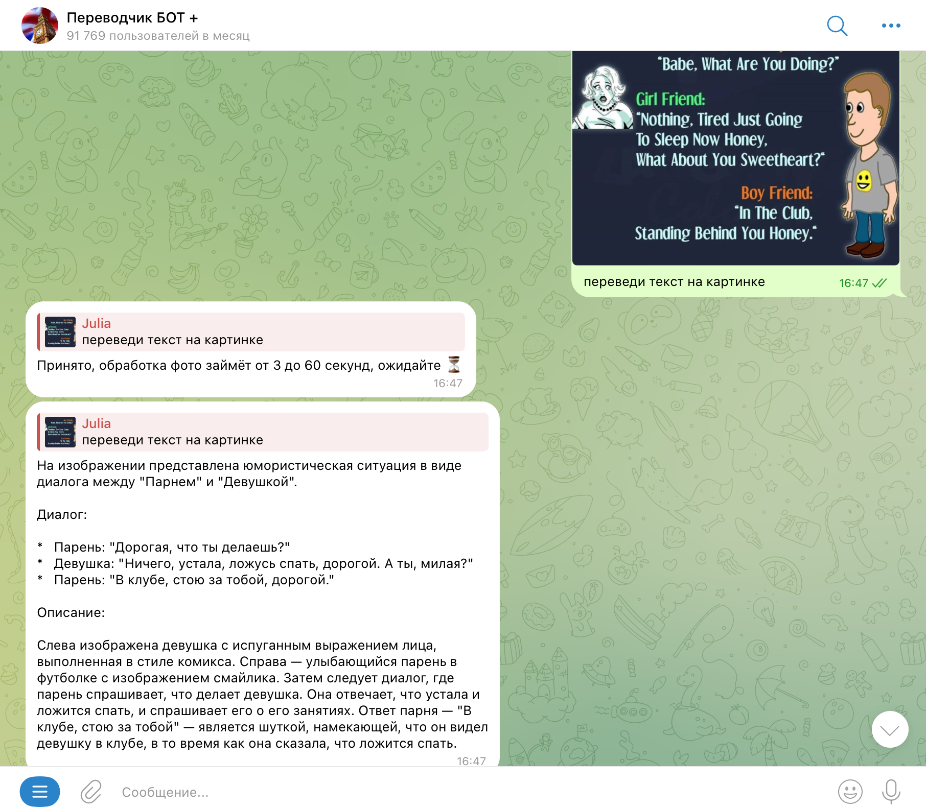 Переводчик в Телеграм | Изображение 17