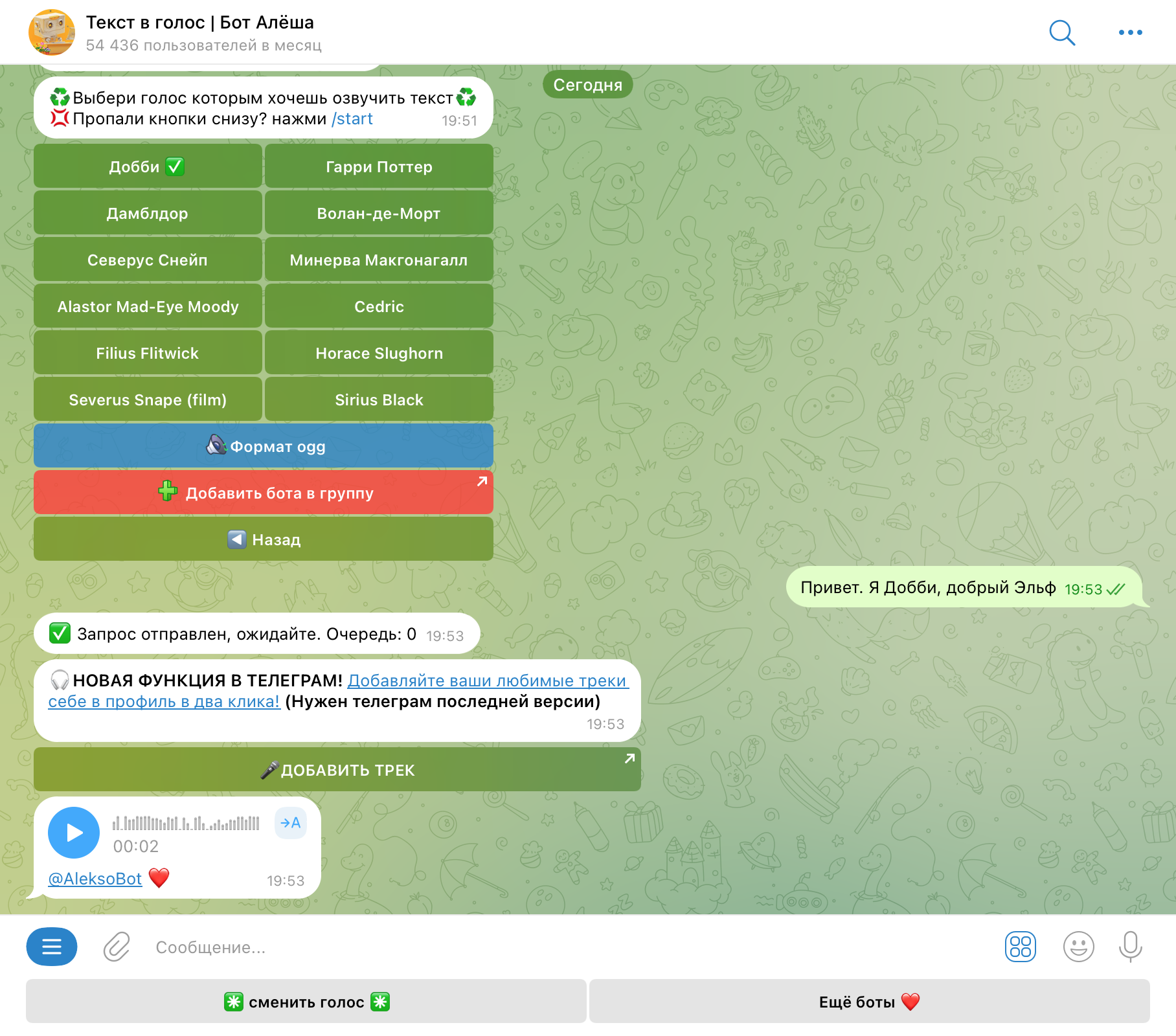 Бот для преобразования текста в голос в Телеграм | Изображение 21