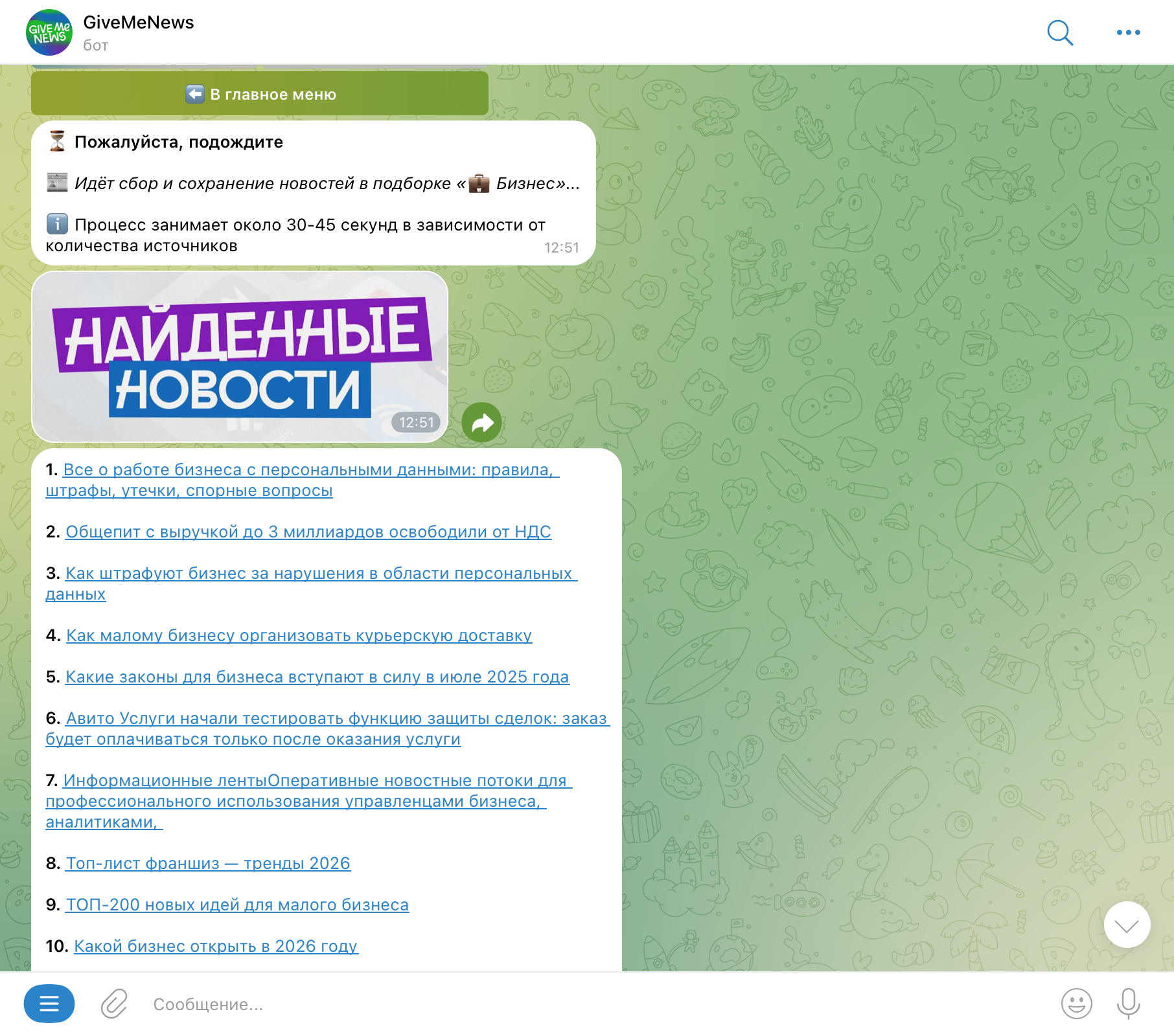 Бот для новостей в Телеграм | Изображение 24