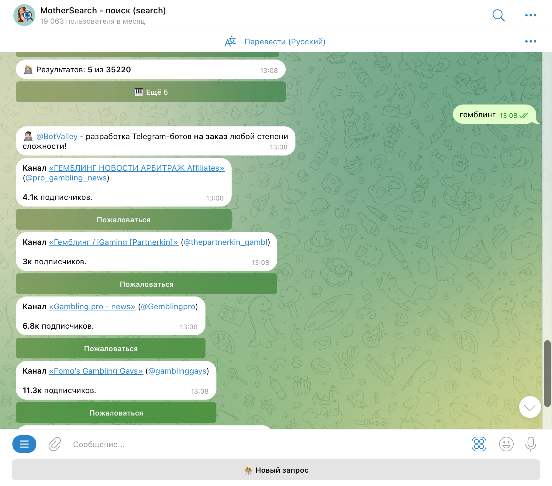 Бот для поиска в Телеграм | Изображение 33
