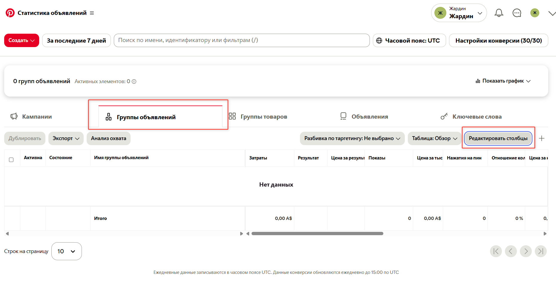 Pinterest для нутры и товарки: почему женский трафик дешевле, а ROI выше | Изображение 9