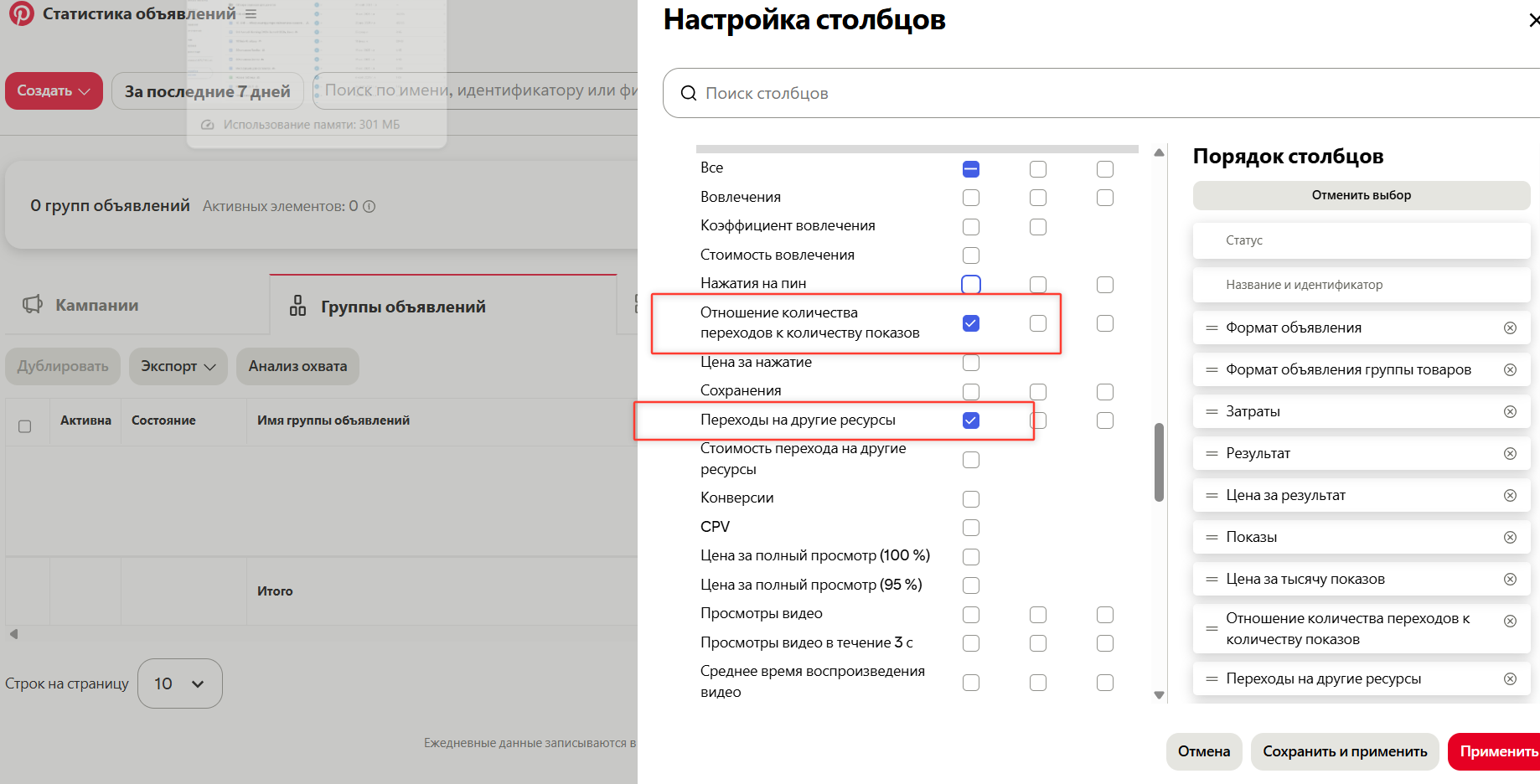 Pinterest для нутры и товарки: почему женский трафик дешевле, а ROI выше | Изображение 10