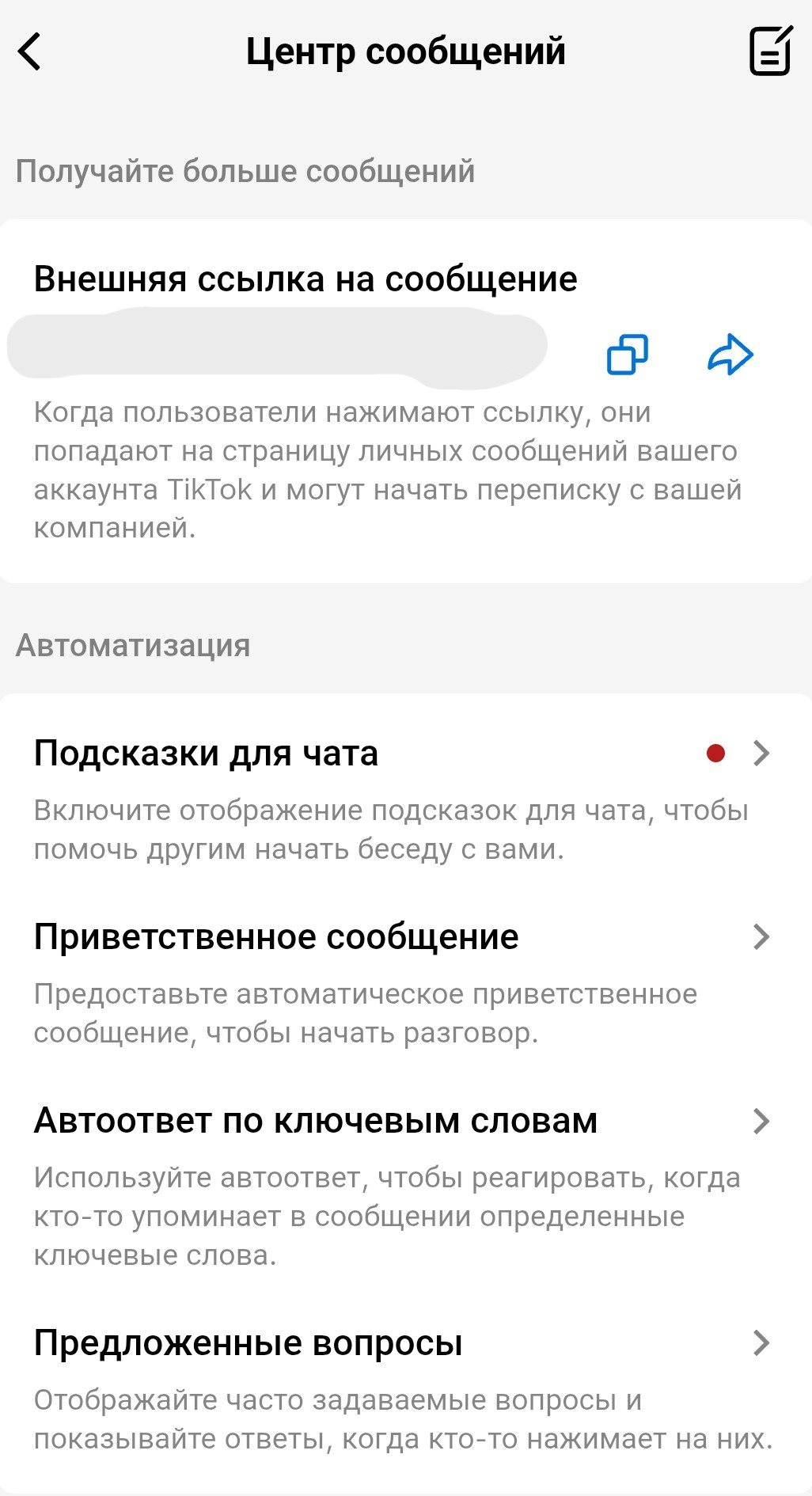 Как подключить автокомментарии в TikTok | Изображение 3