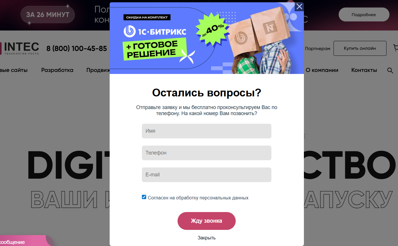 Какие бывают поп-апы | Изображение 2