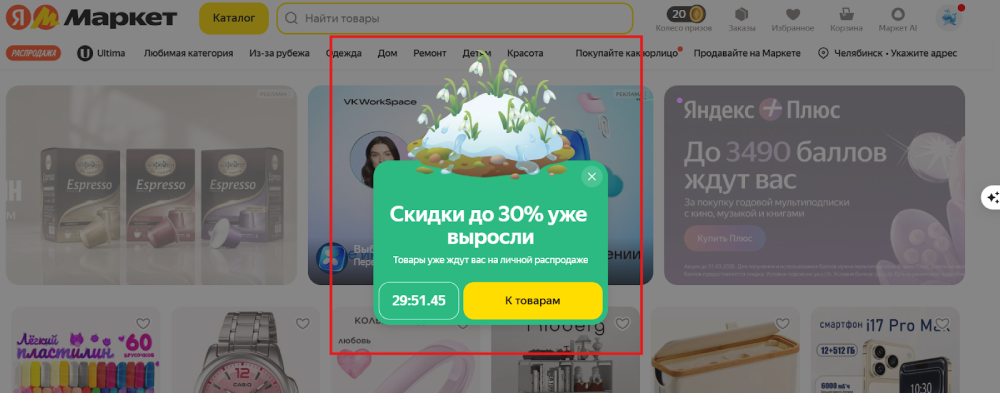 Поп-апы с таймером | Изображение 13