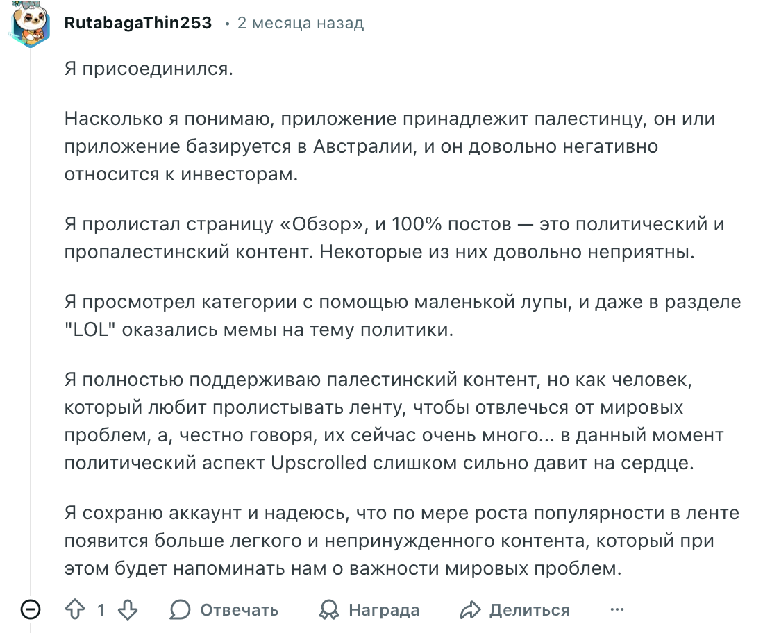 Отзывы об UpScrolled | Изображение 4