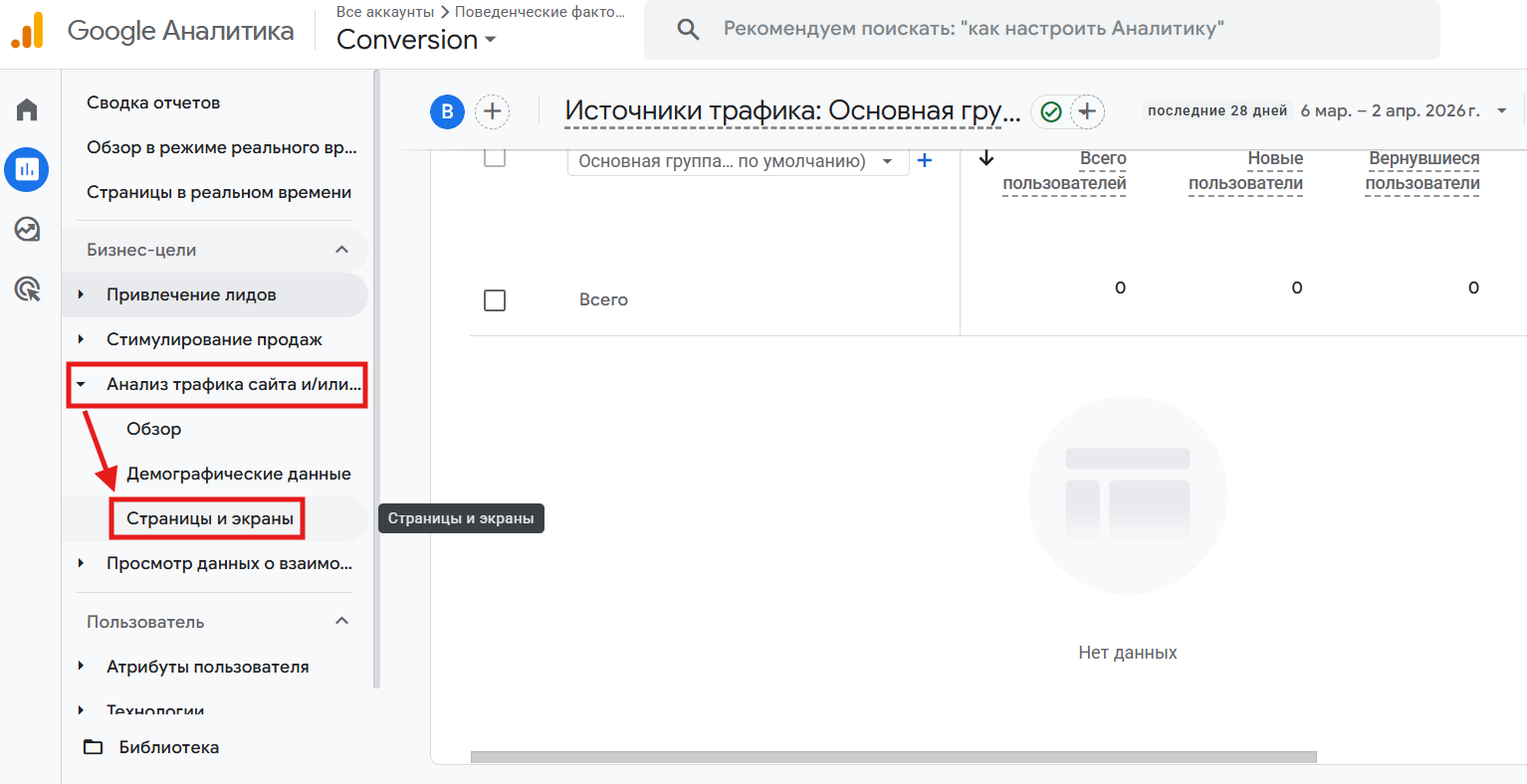 Поведенческие факторы Гугл Аналитика | Изображение 2