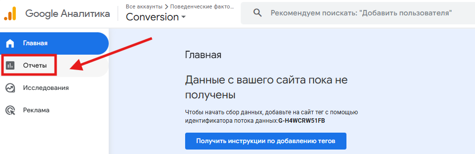 Отслеживание поведенческих факторов Google Аналитика | Изображение 1