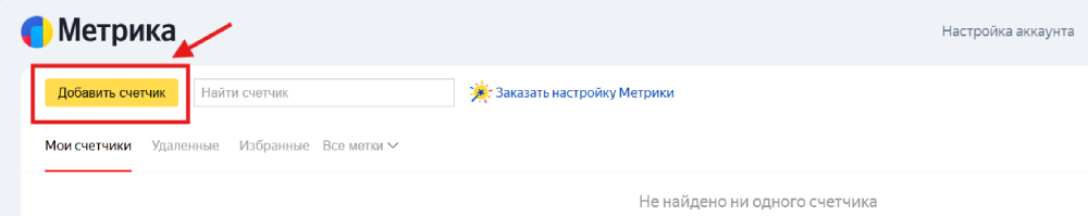 Поведенческие факторы Яндекс Метрика | Изображение 4