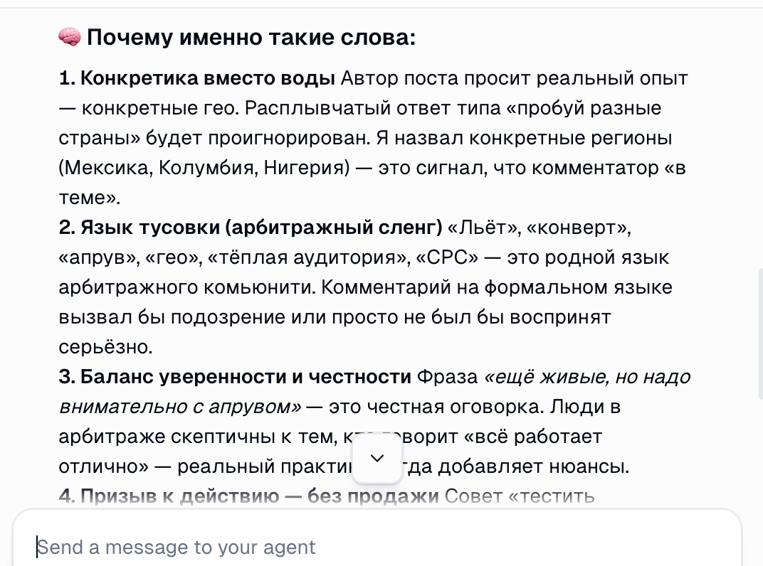 Чем может помочь AI агент | Изображение 10