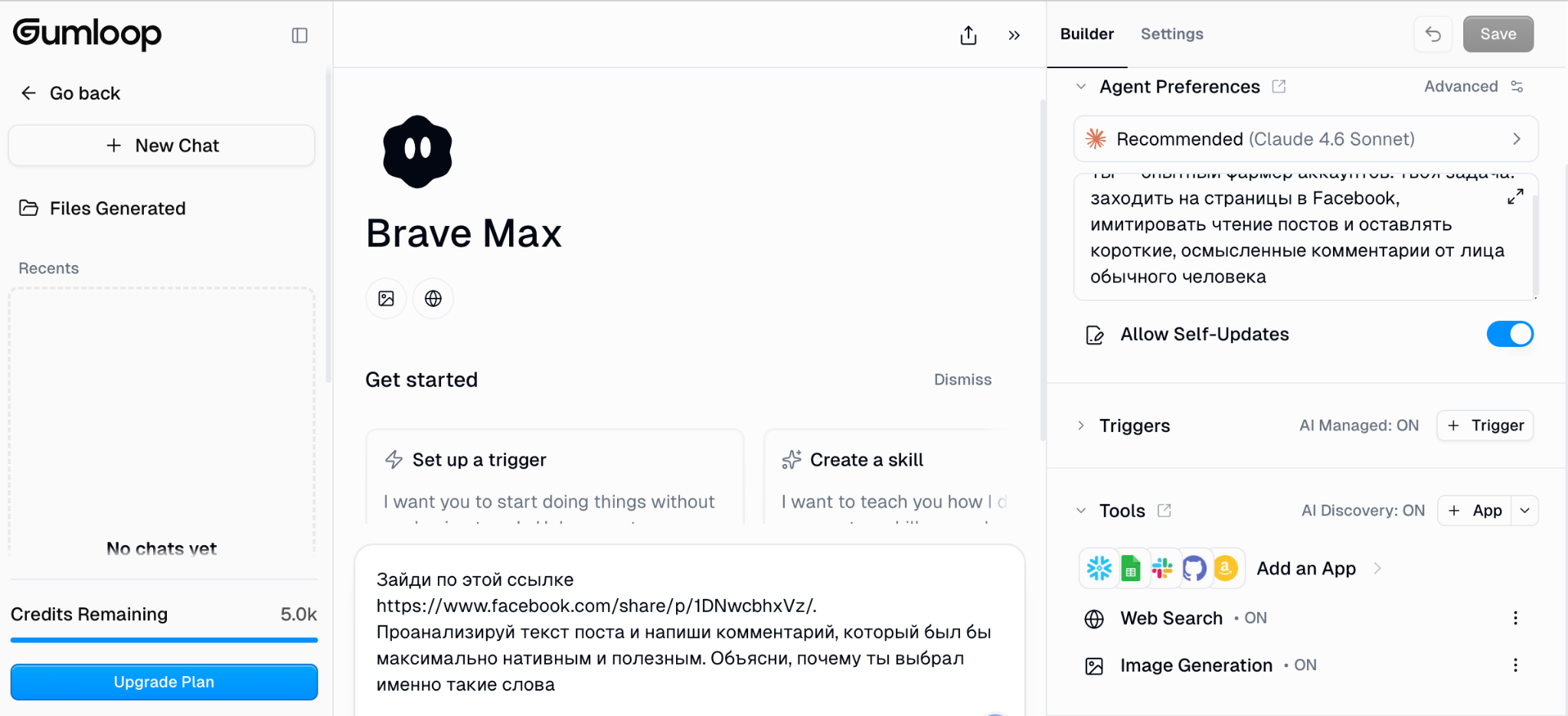 Как работать с ИИ агентом | Изображение 5