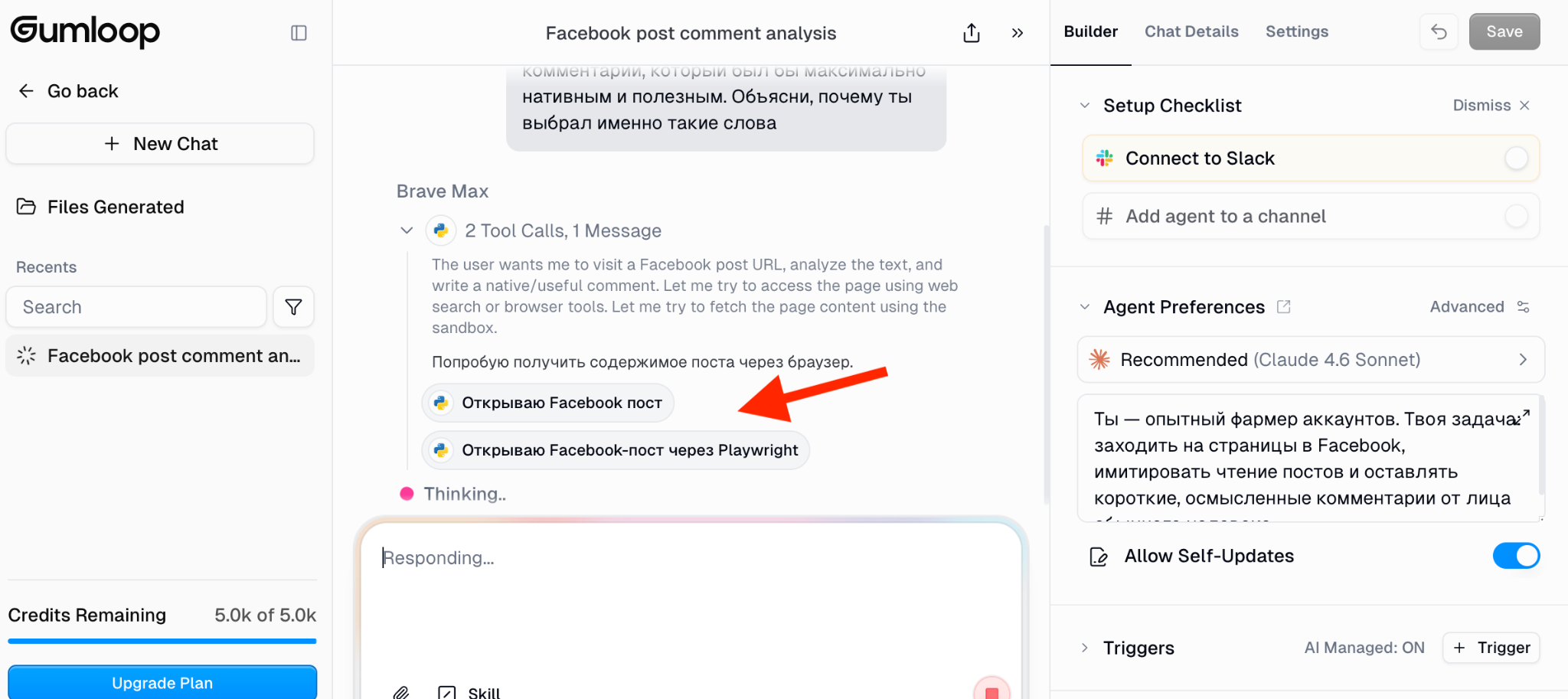 Как работать с AI-агентом | Изображение 6