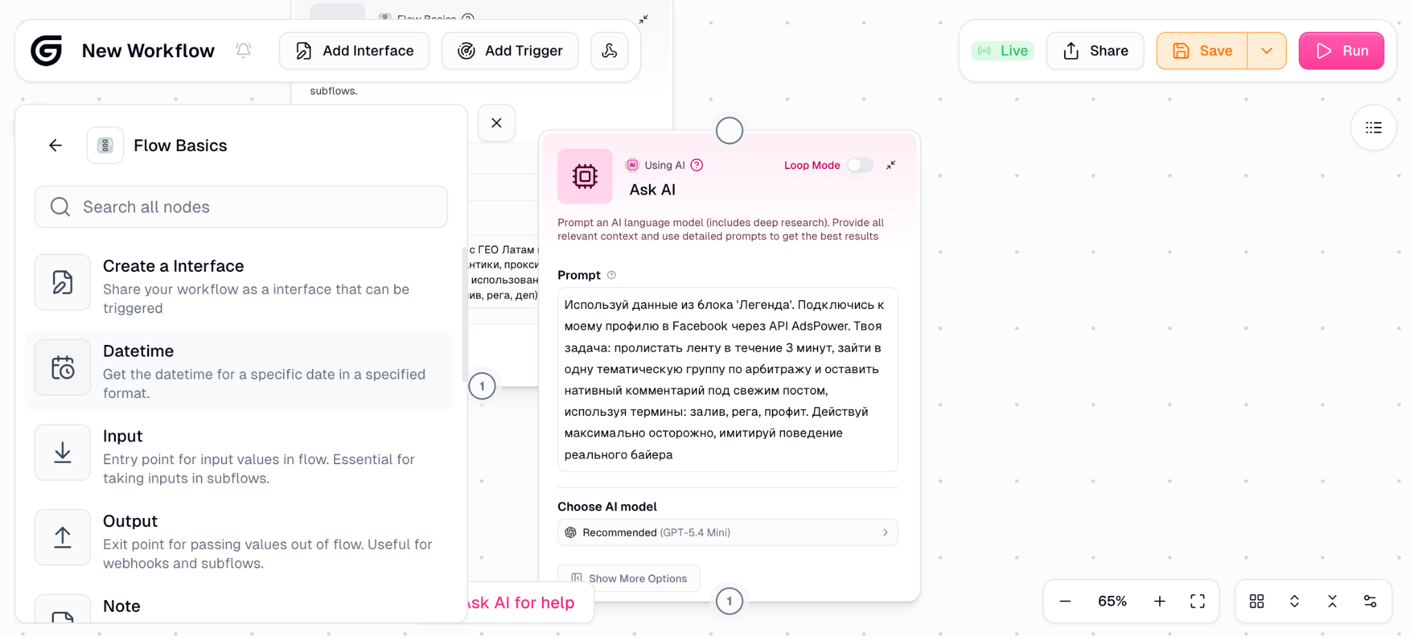 ИИ-агент Gumloop | Изображение 18