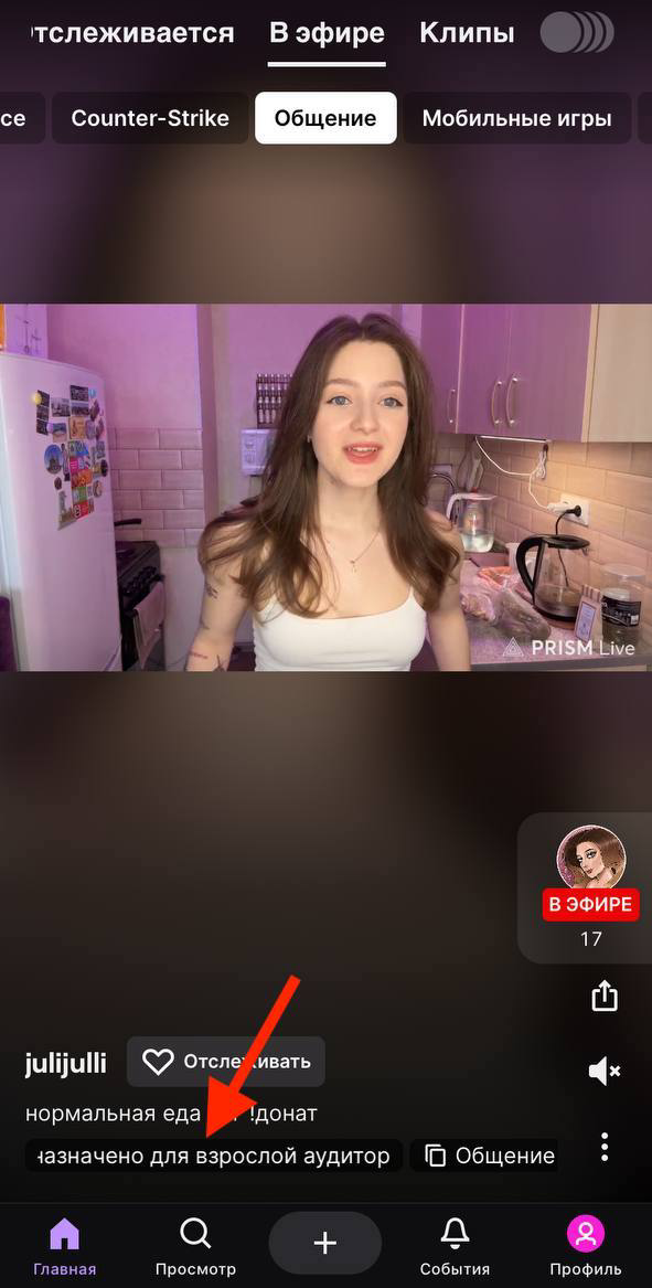 УБТ с Twitch на дейтинг | Изображение 2