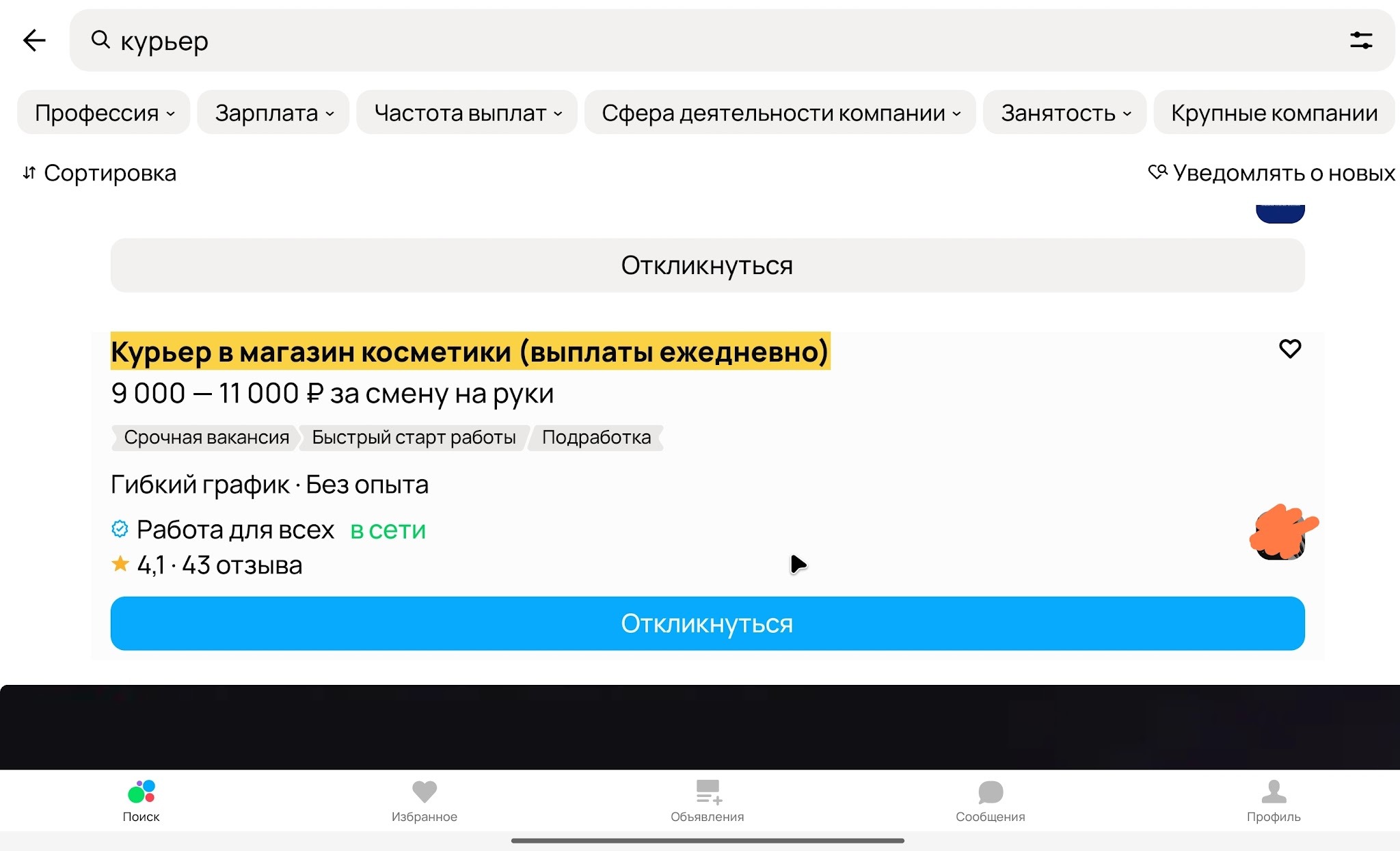 Настройка воронки Авито | Изображение 6