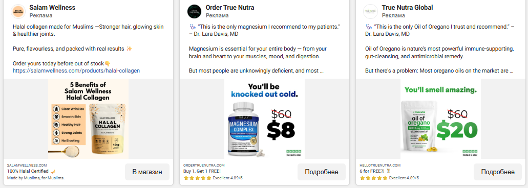 Примеры креативов для белой нутры | Изображение 3