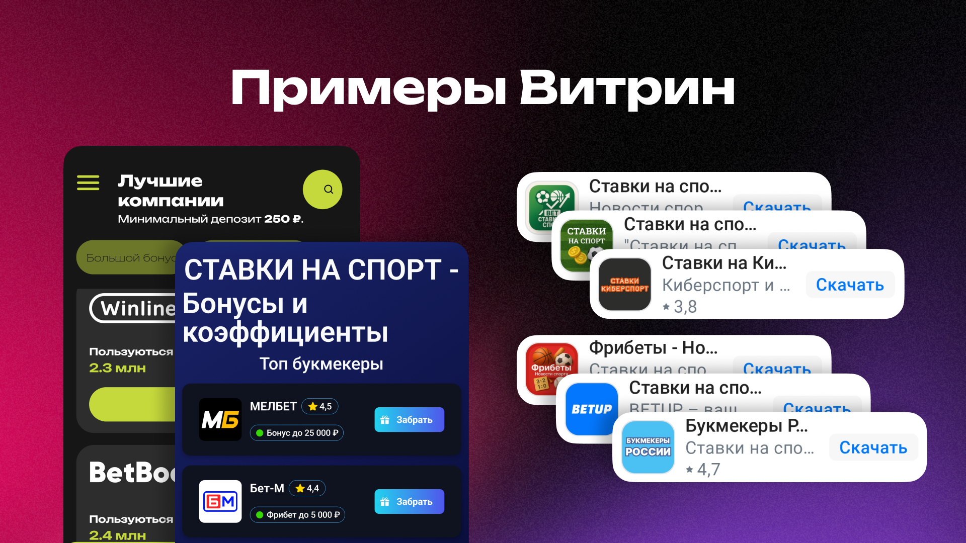 Витрины в RuStore под беттинг | Изображение 4