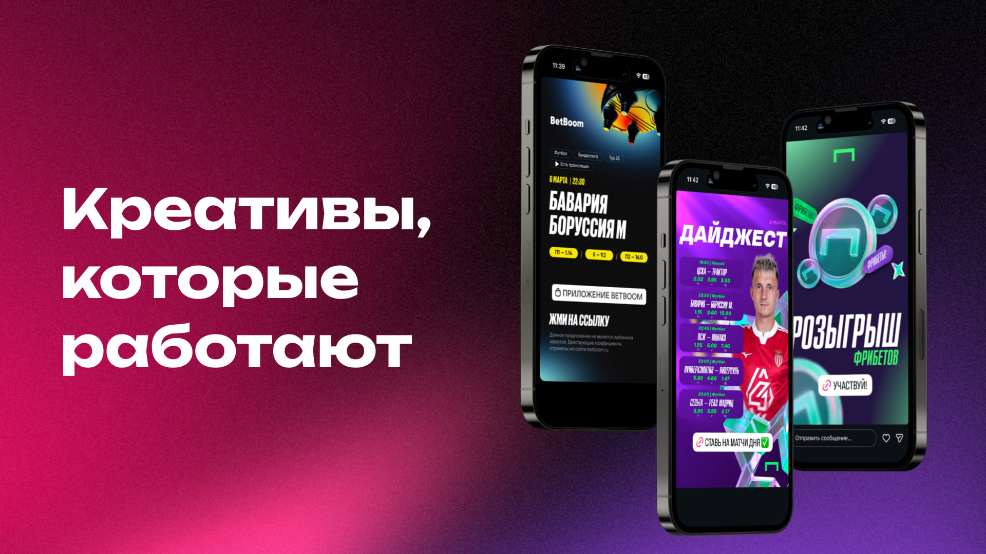 Беттинг креативы для RuStore | Изображение 9