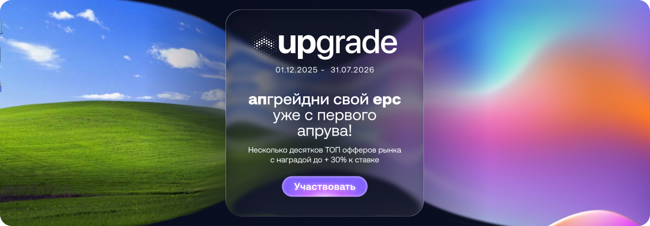 Акция Upgrade от Leads Su | Изображение 13