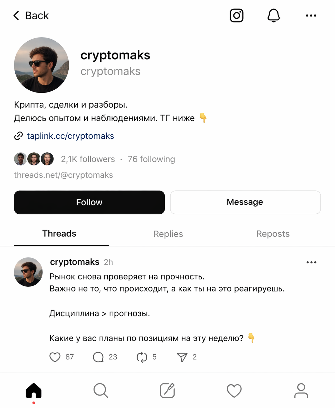 Подготовка аккаунта в Threads перед заливом арбитраж трафика | Изображение 2