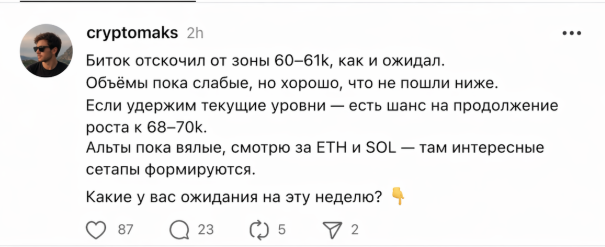 Крипто трафик в Threads | Изображение 3