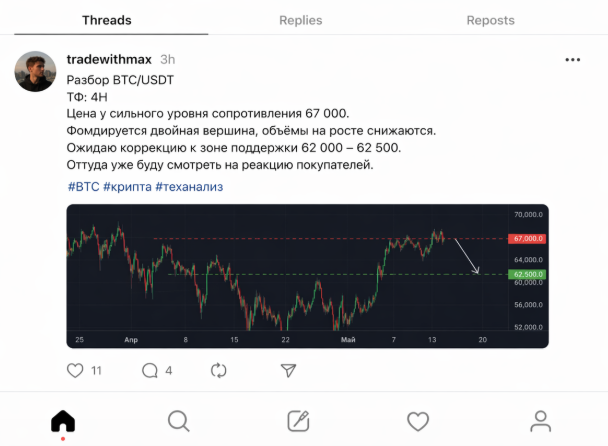 Тексты для получения крипто трафика в Threads | Изображение 4
