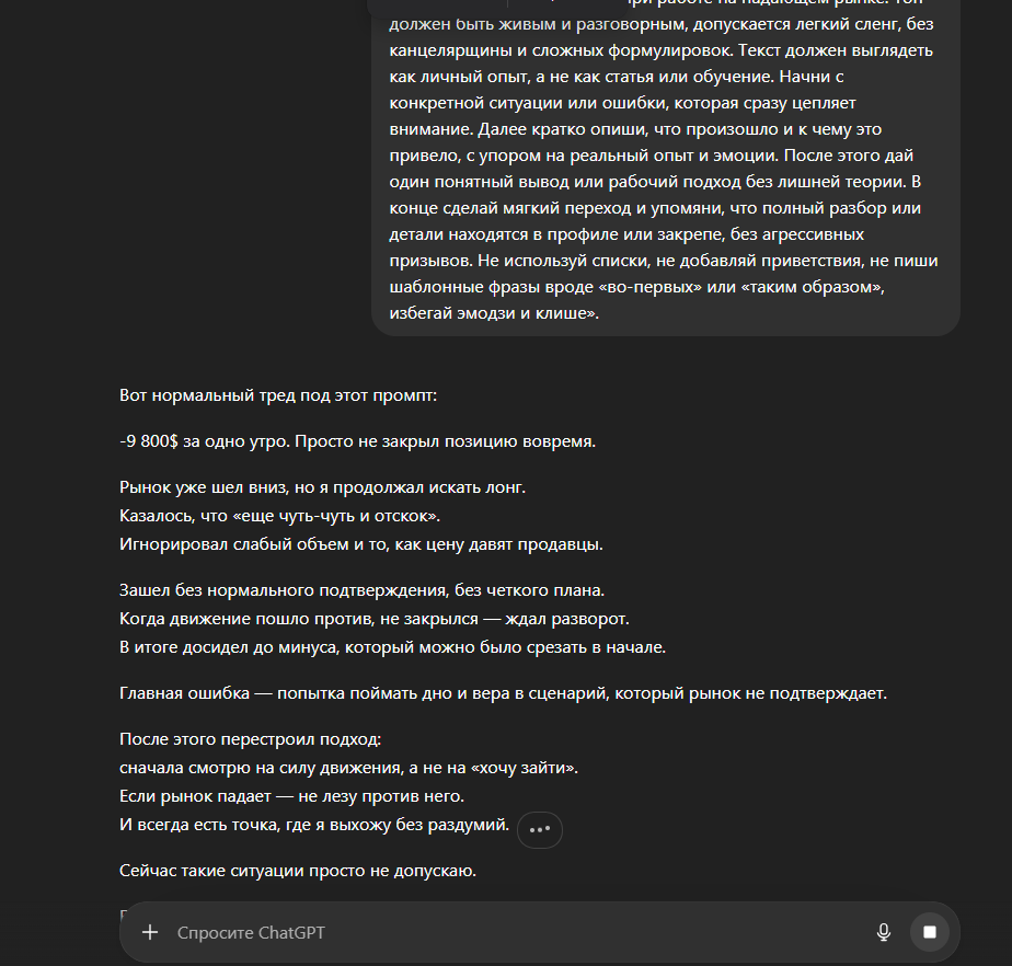 Генерация текстов для крипто-офферов в Threads | Изображение 6