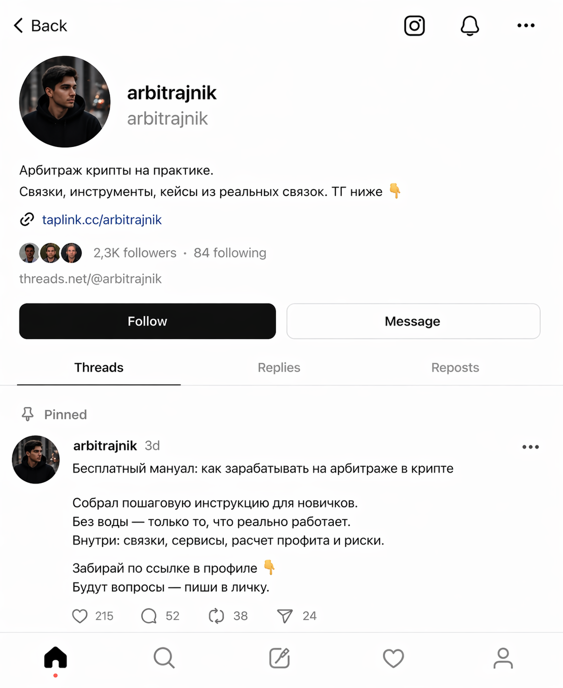 Перелив трафика в Threads | Изображение 7