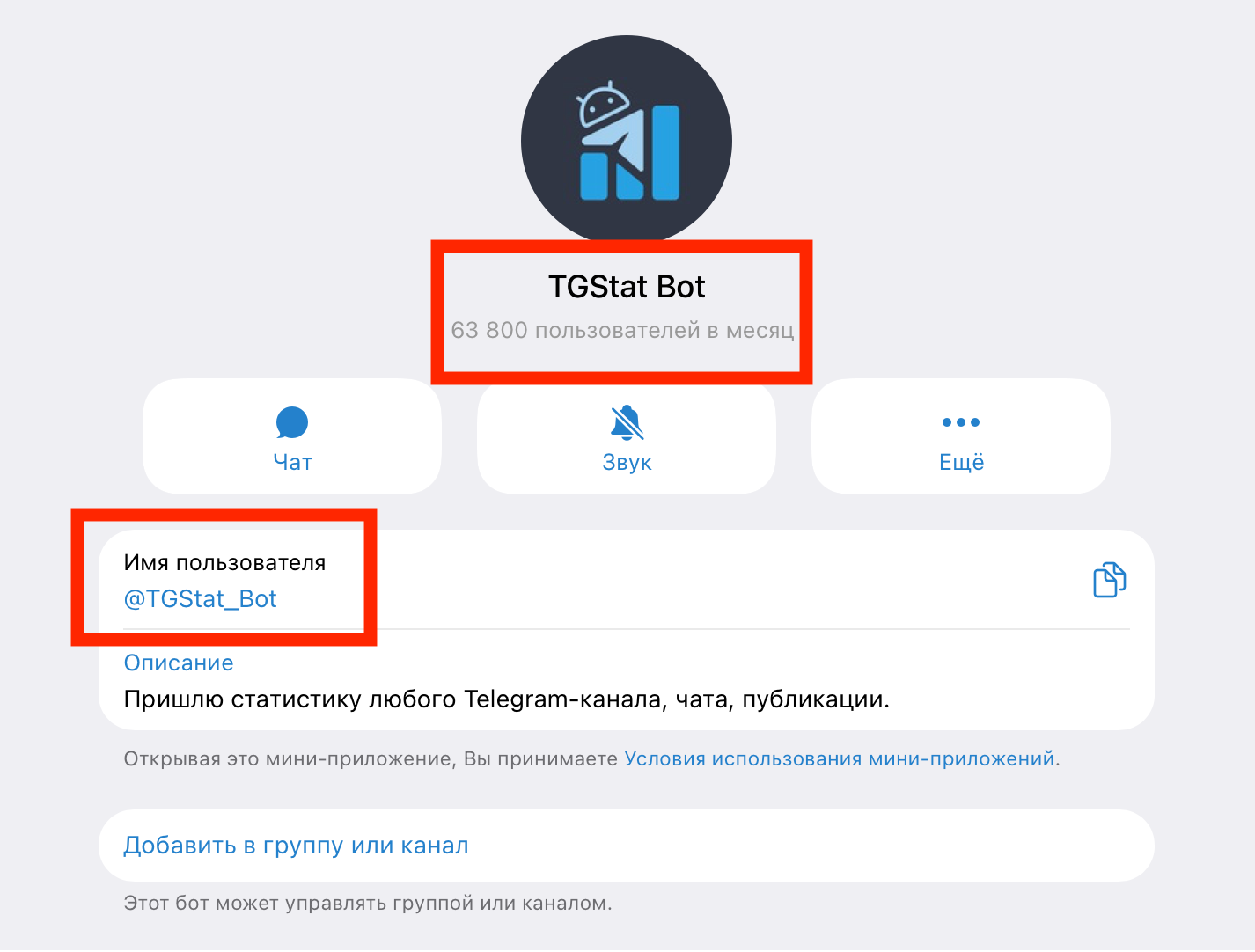 Как продвигать телеграм боты | Изображение 1