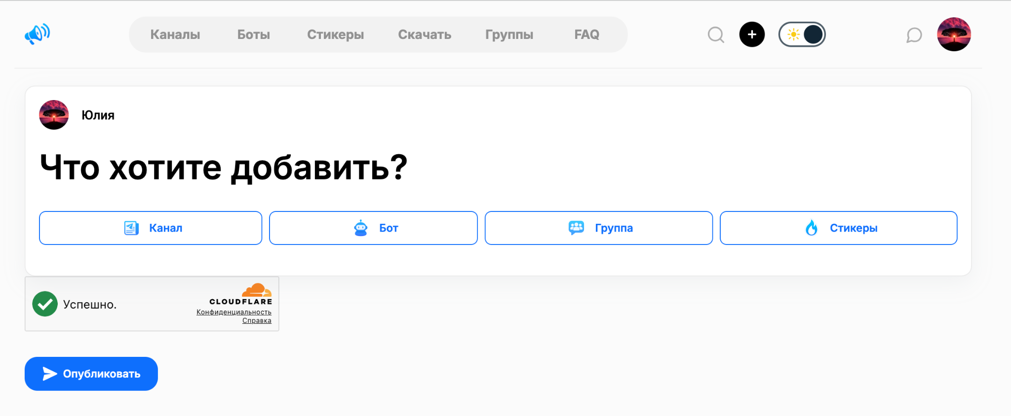 Как работает SEO в Телеграм | Изображение 8