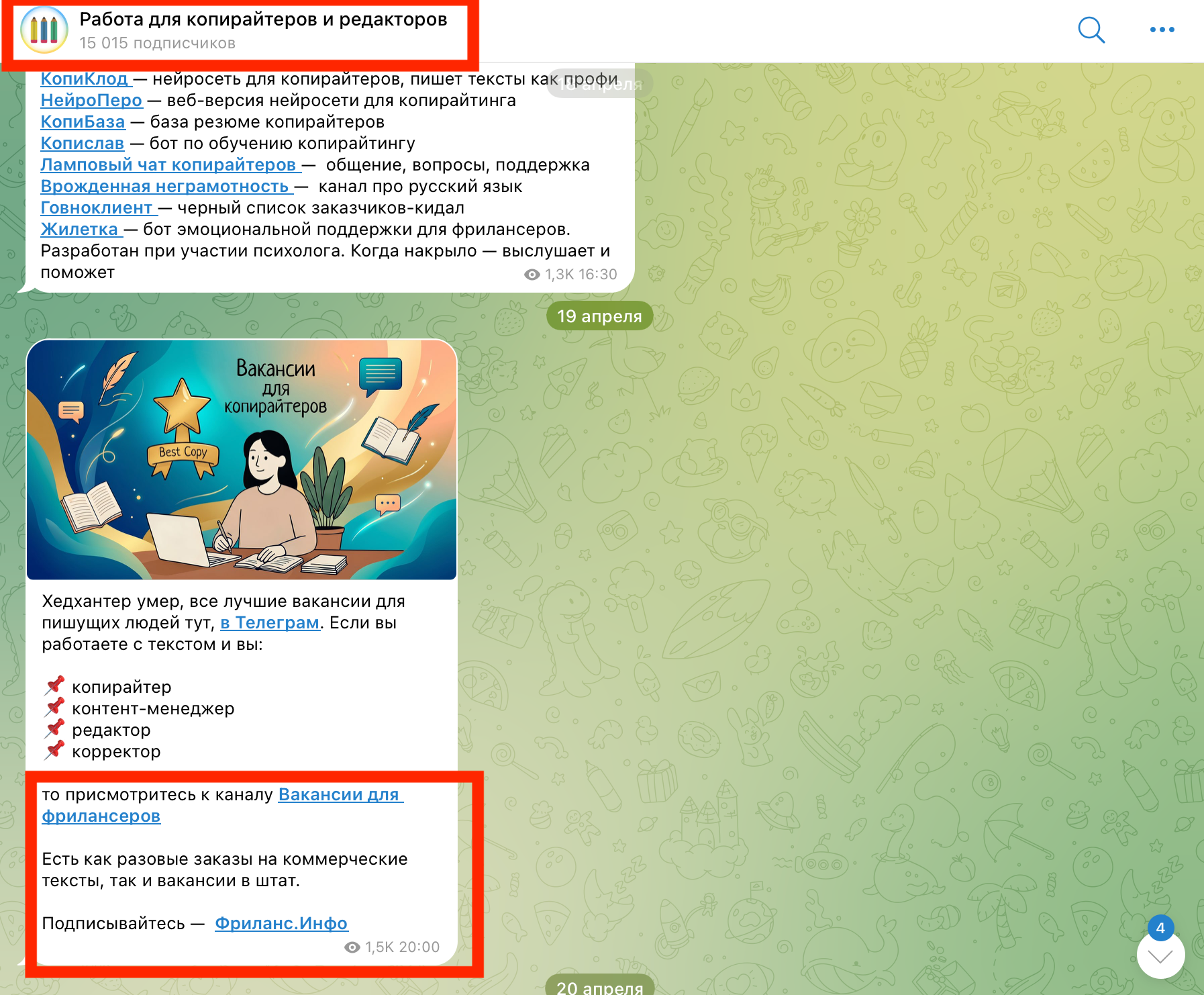Как продвигаться в Телеграм | Изображение 7