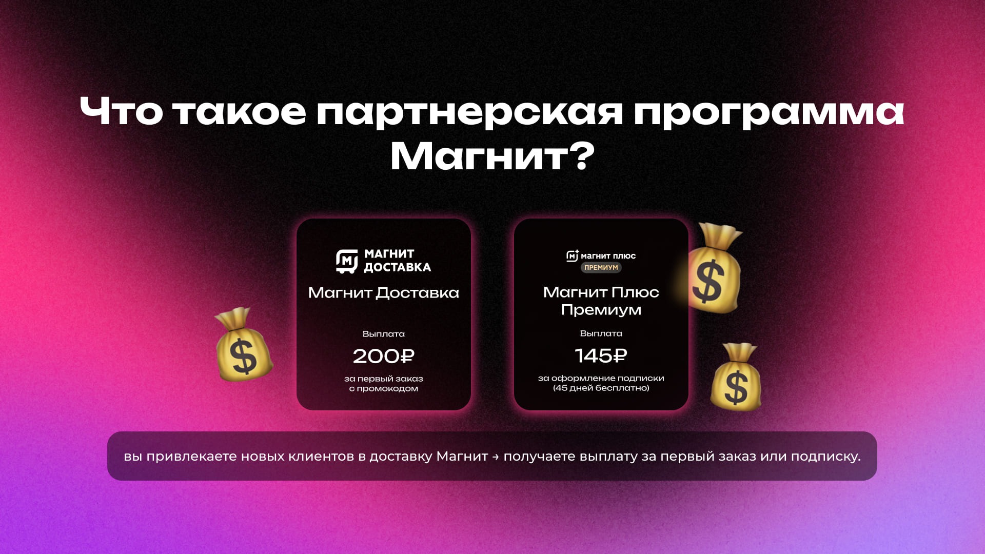Партнерская программа магнит | Изображение 2