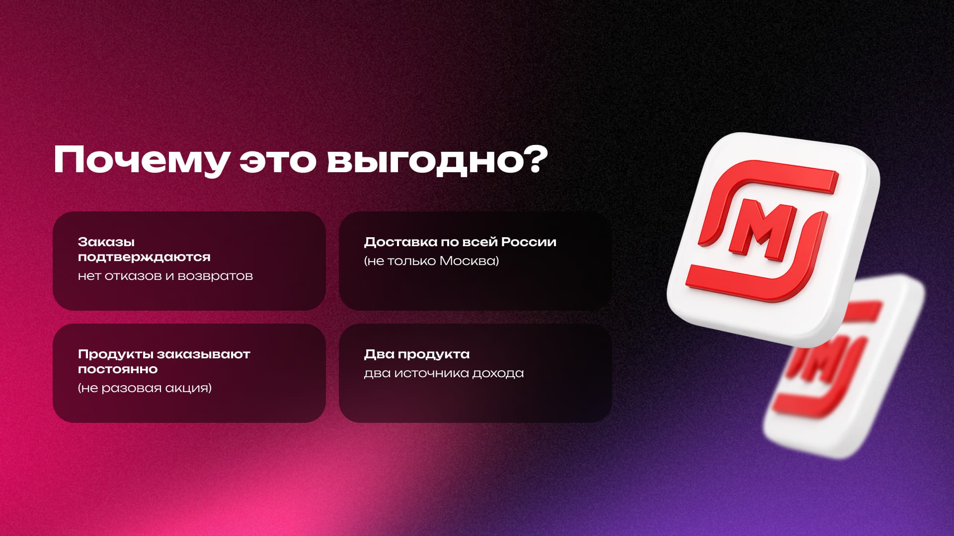 Продвижение Магнит доставки | Изображение 3