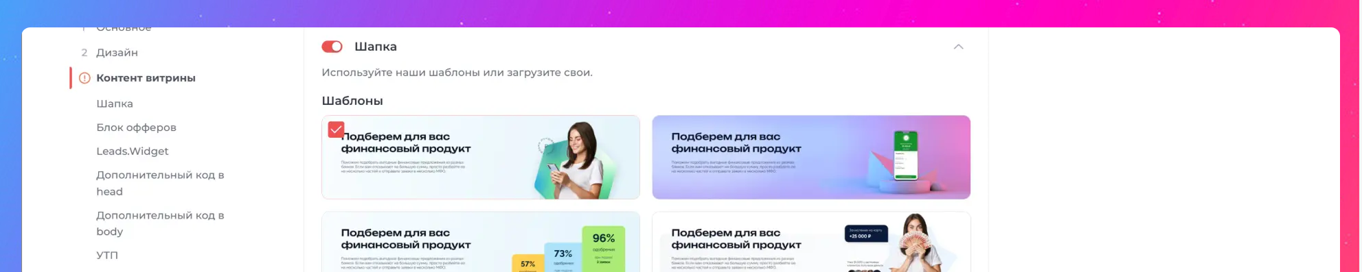 Конструктор витрин от LEADS SU | Изображение 6