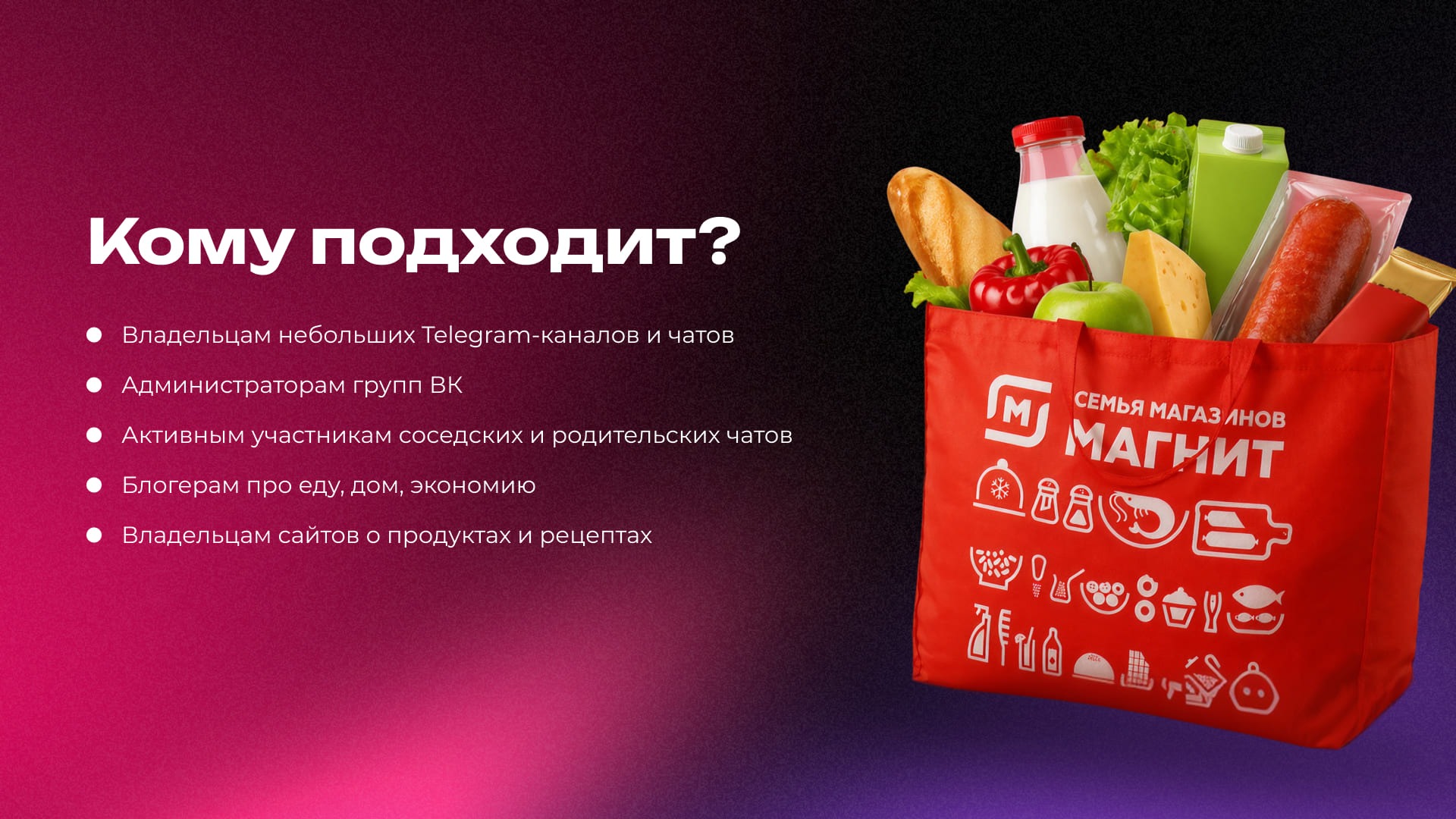 Как запустить воронку продвижения Магнит Доставки | Изображение 8