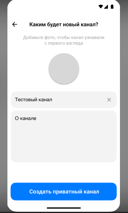 Приватный канал в мессенджере Макс | Изображение 3
