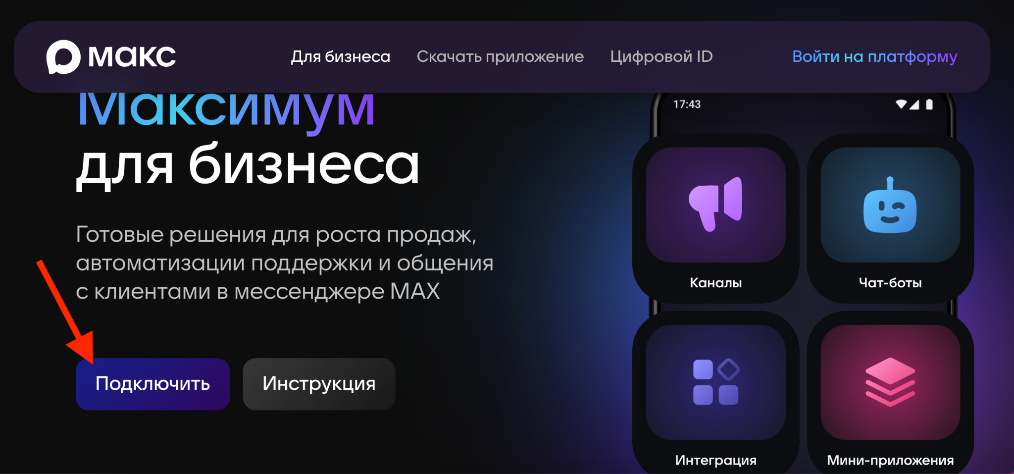 Как создать публичный канал в мессенджере Макс | Изображение 6