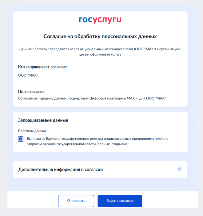 Подтверждение публичного аккаунта в Макс | Изображение 10