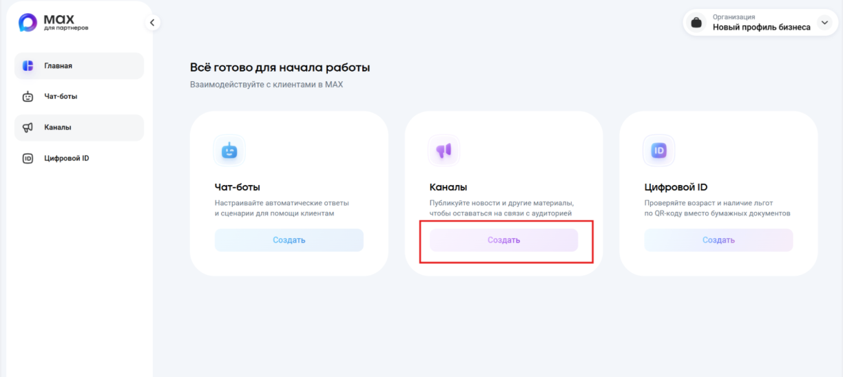 Публичный канал в Макс как завести | Изображение 12