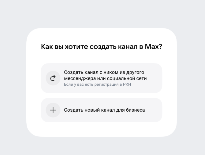 Как сделать публичный канал в мессенджере Макс | Изображение 13