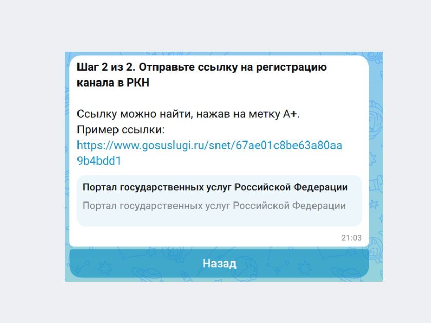 Как создать канал с меткой А+ в мессенджере Макс | Изображение 16