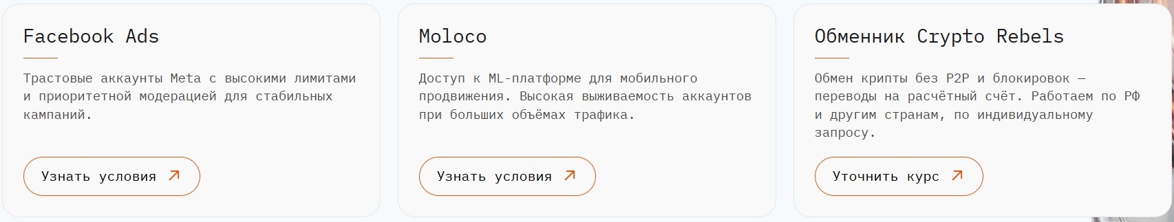 PPC REBELS услуги | Изображение 2