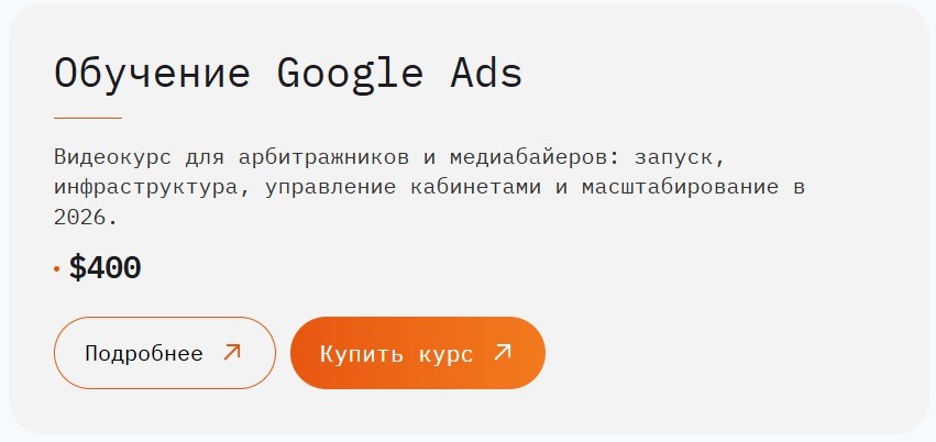 Обучение Google Ads от PPC REBELS | Изображение 3