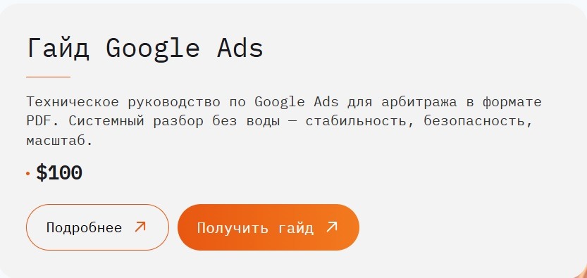 Гайд Google Ads от PPC REBELS | Изображение 4