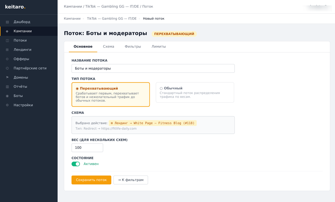 Создание кампании в Keitaro | Изображение 4