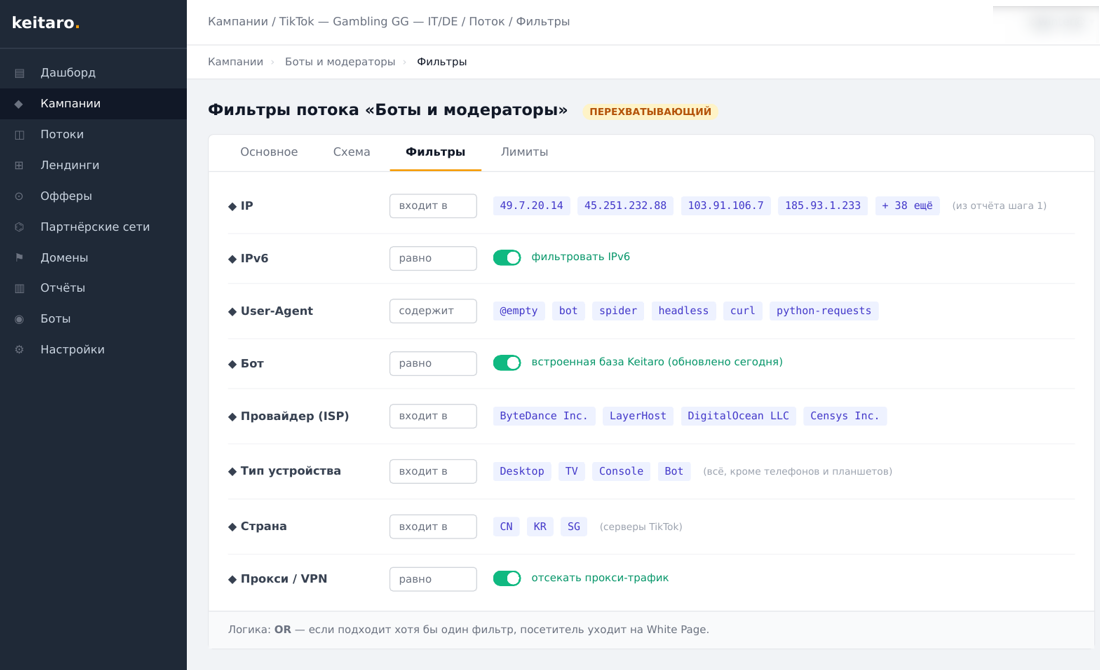 Как настроить фильтры в Keitaro | Изображение 5
